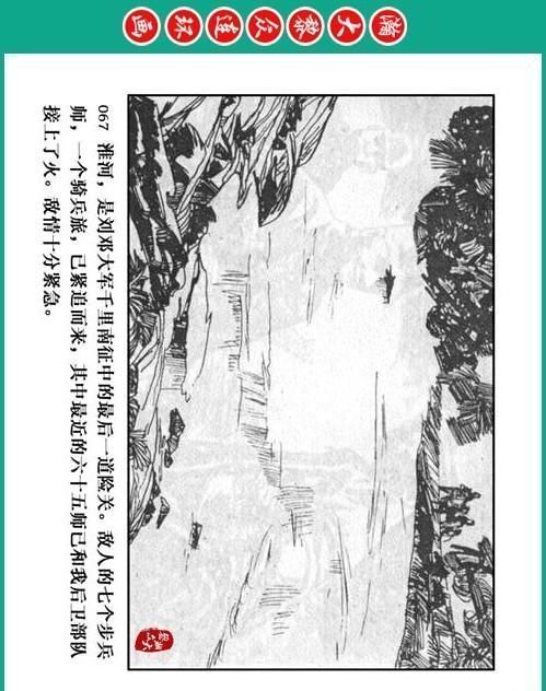 大黎|瀚大黎众|将帅传奇连环画《千里跃进大别册——刘伯承元帅传奇》