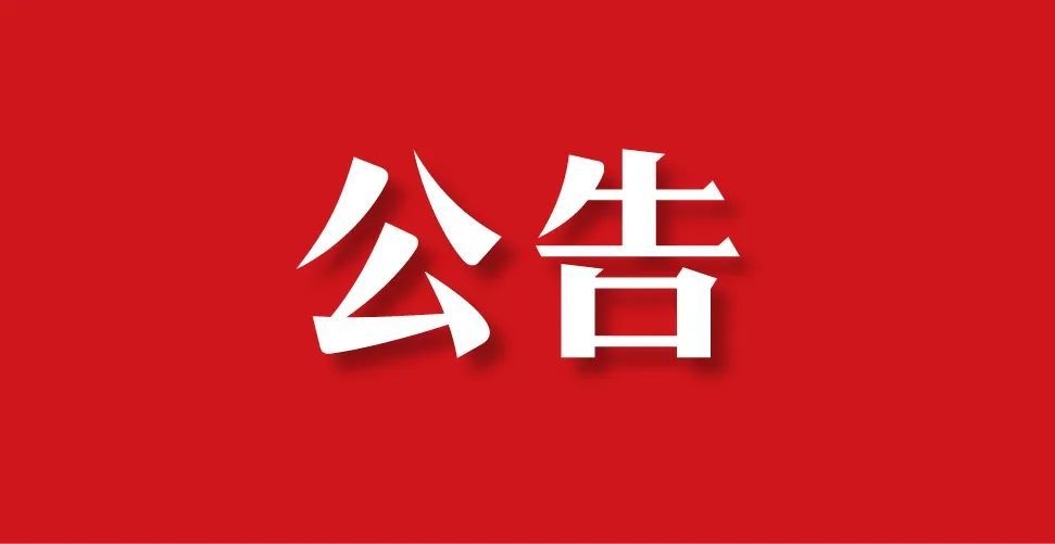  公告|贺兰县2020年公开选调教师公告