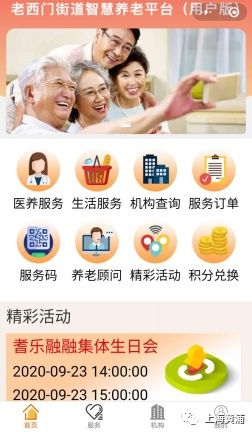 老年|老西门街道：智慧养老、触手可及！这些老年服务超贴心