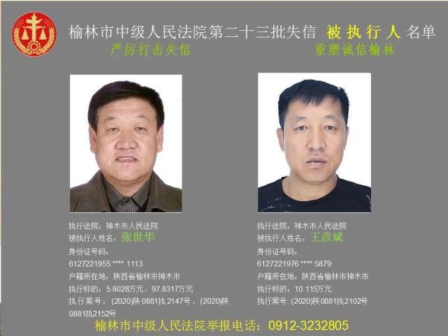 名单|榆林又一批失信人名单，46岁男子欠6180元上榜！