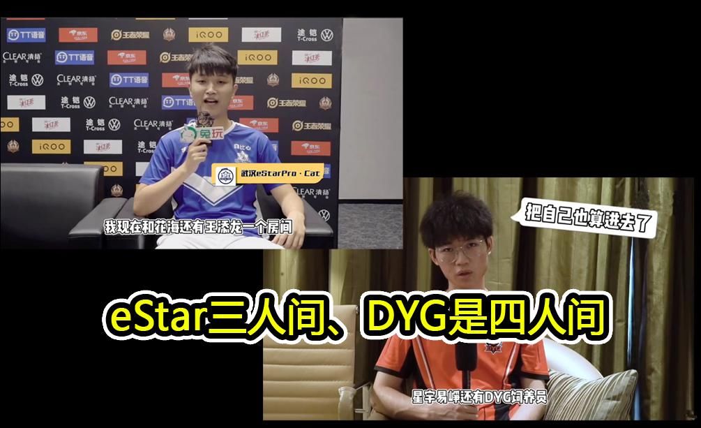  做梦|选手的小怪癖，eStar猫神做梦都在喊牛魔，QG末将吐槽Fly半夜开灯