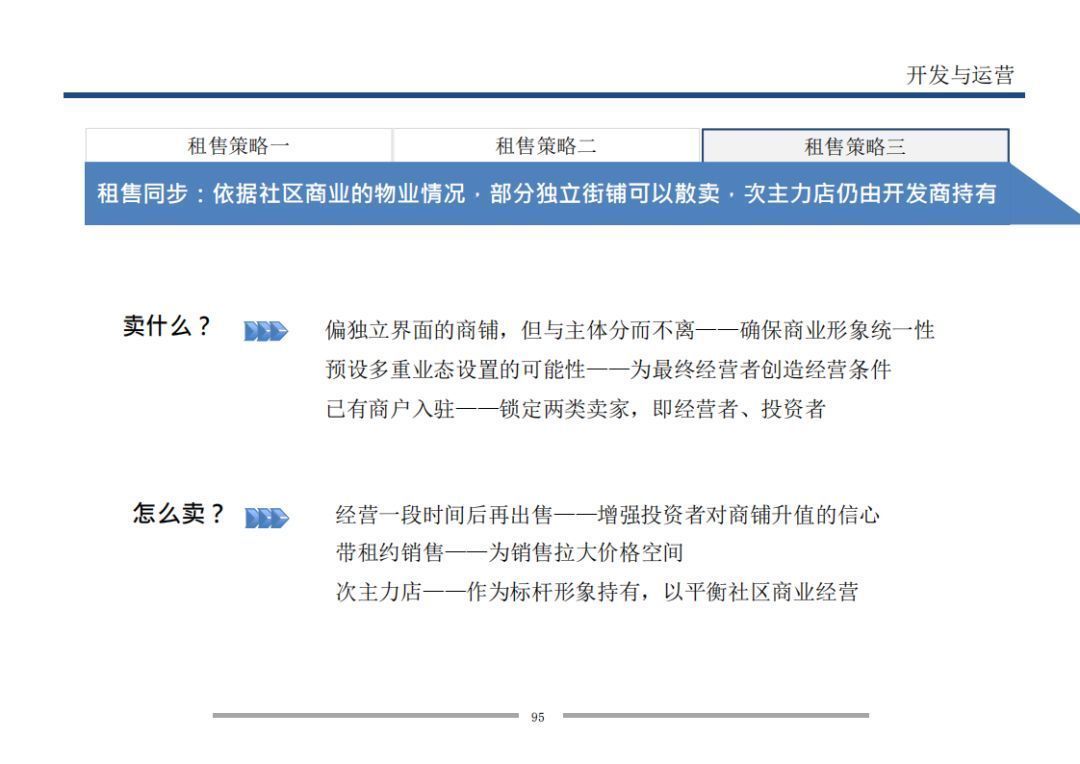  业态|7个方面详解万科是怎样做旺社区商业的