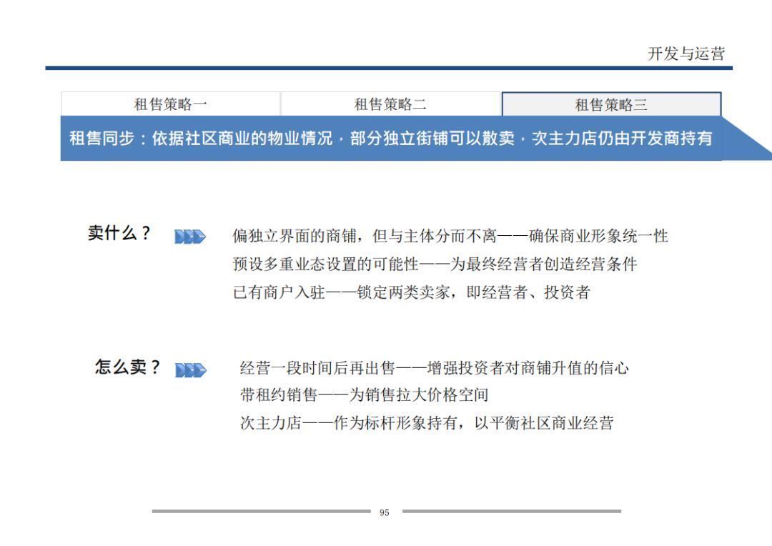 业态|7个方面详解万科是怎样做旺社区商业的