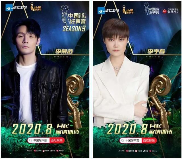  加盟|李宇春加盟《2020中国好声音》坦言期待多元音乐
