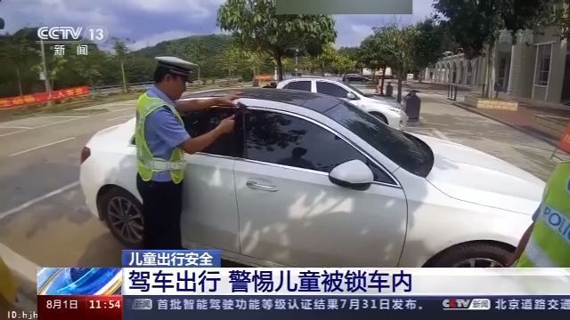  暑期|暑期儿童出行安全别大意 在这给您提个醒