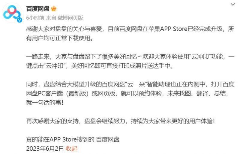 百度网盘重新上架苹果App Store：最新版本11.51.0升级优化，新增“云冲印”功能和智能助理内测