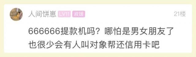 小伙|小伙:相亲的姑娘凌晨一点发来消息,叫我帮她还信用卡