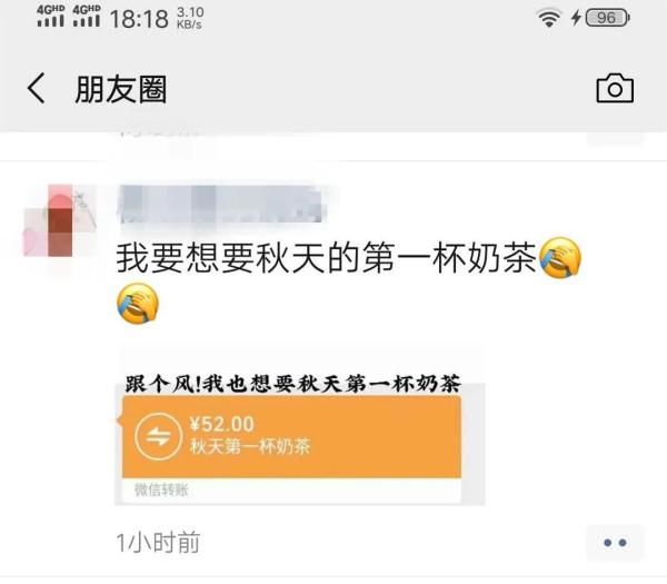 朋友|“秋天的第一杯奶茶”是什么梗?朋友圈里都在发!