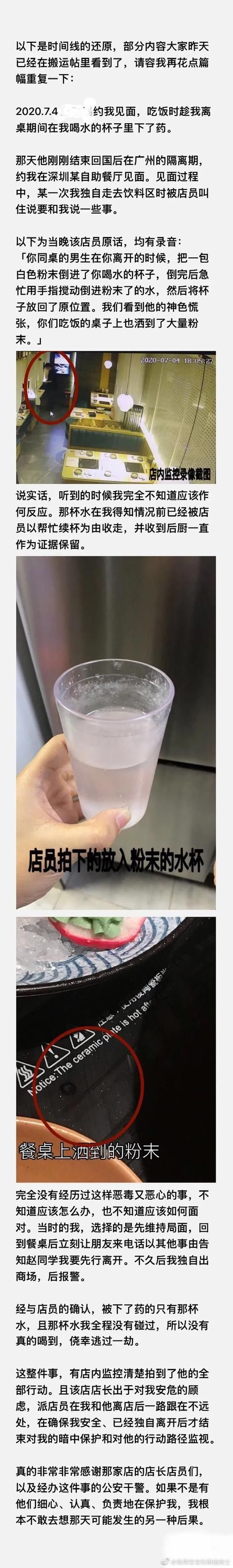  水杯|女孩吃饭，水杯遭男同伴偷偷下药！关键时刻店员...