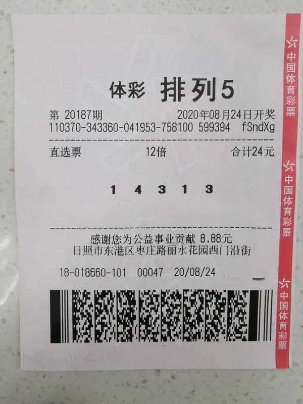 日照|日照购彩者守号多年终圆梦，倍投排列5喜中大奖120万