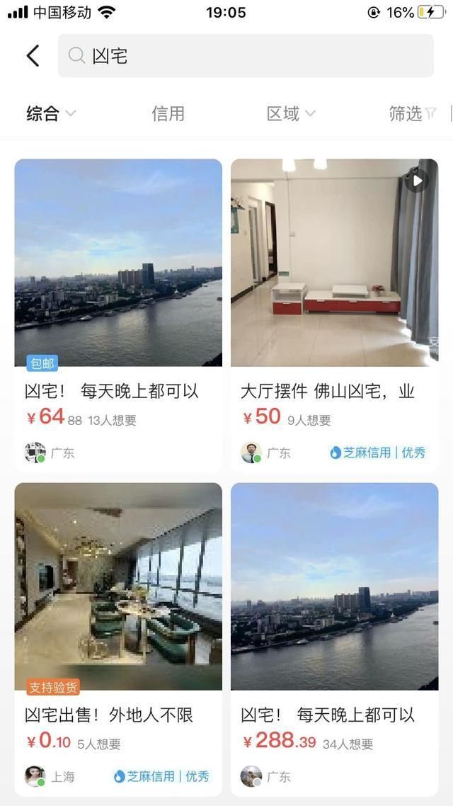  平台|二手平台现“凶宅”广告：多为中介发布，平台称将查处