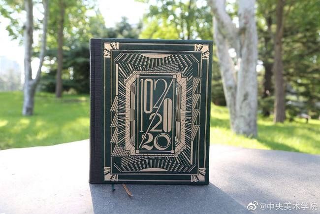 中央美院|真的是书!中央美院录取通知书有416页