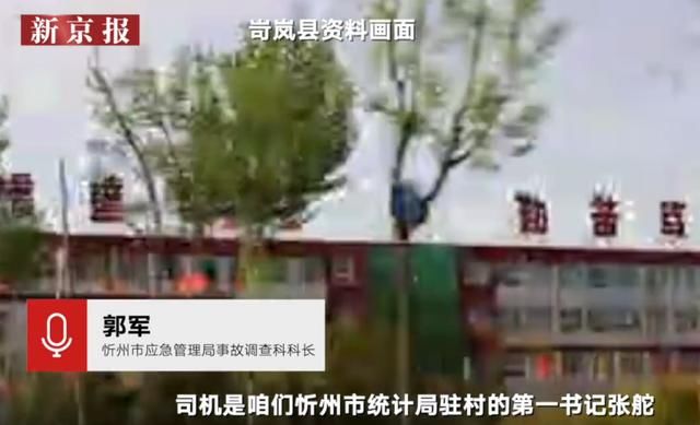  货车|山西岢岚县一驻村书记酒驾与货车追尾 致3死1伤