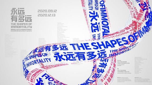 这场|永远有多远？工美馆的这场展览，请你来思考“生与死”