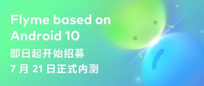 魅族|终于来了,魅族再为10款手机适配安卓10底层内测版,你要升级吗?