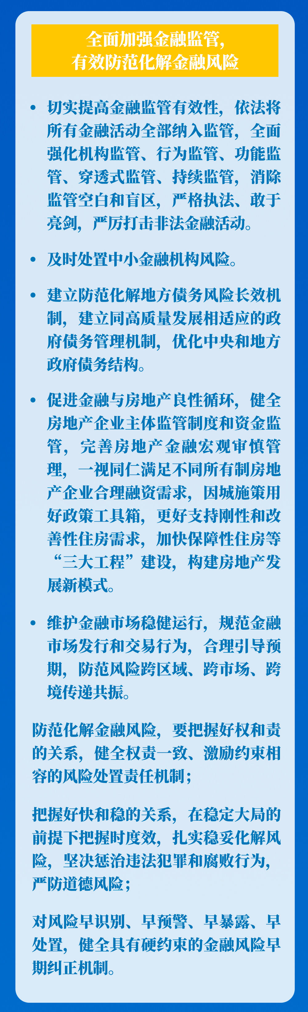 新华社权威速览 | 中央金融工作会议作出的重要部署