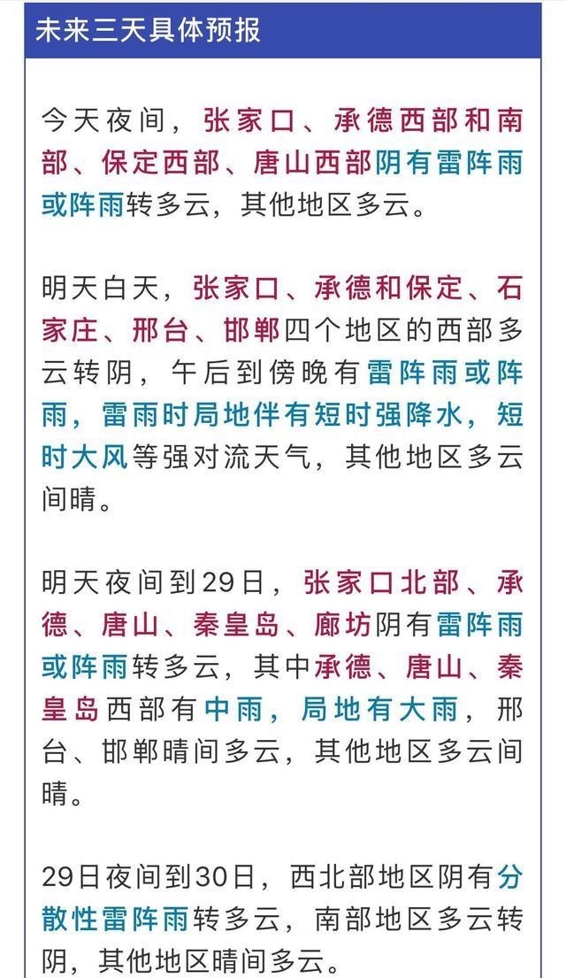 京津冀|京津冀辽有特大暴雨?真实情况来了!