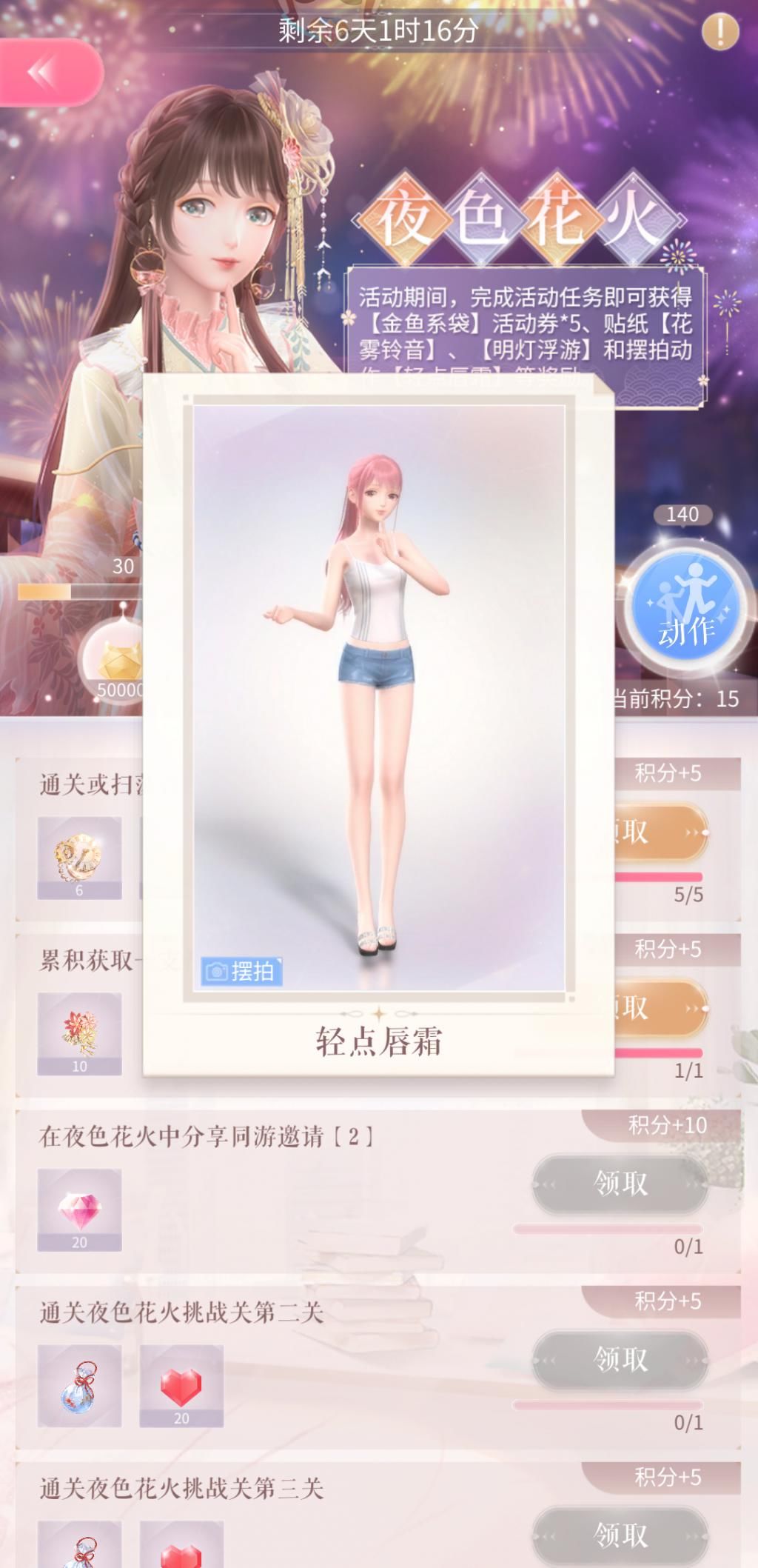 烟火|《闪耀暖暖》套路依旧，夜色的花火是得不到的烟火