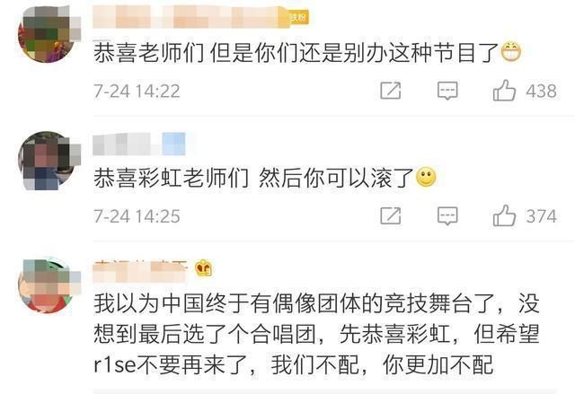  彩虹合唱团|《炙热的我们》R1SE“祭天”，粉丝理智表不满，节目设置活该背锅