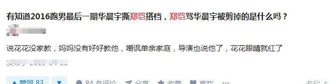  吓哭|郑凯有多输不起？当众甩脸吓哭华晨宇，三年后再同台态度却大转变