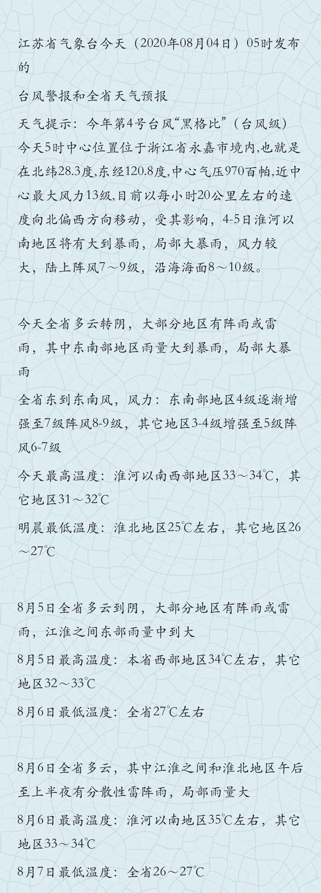 明天|台风警报！“黑格比”今天凌晨登陆！预计明天穿过江苏，暴雨来袭