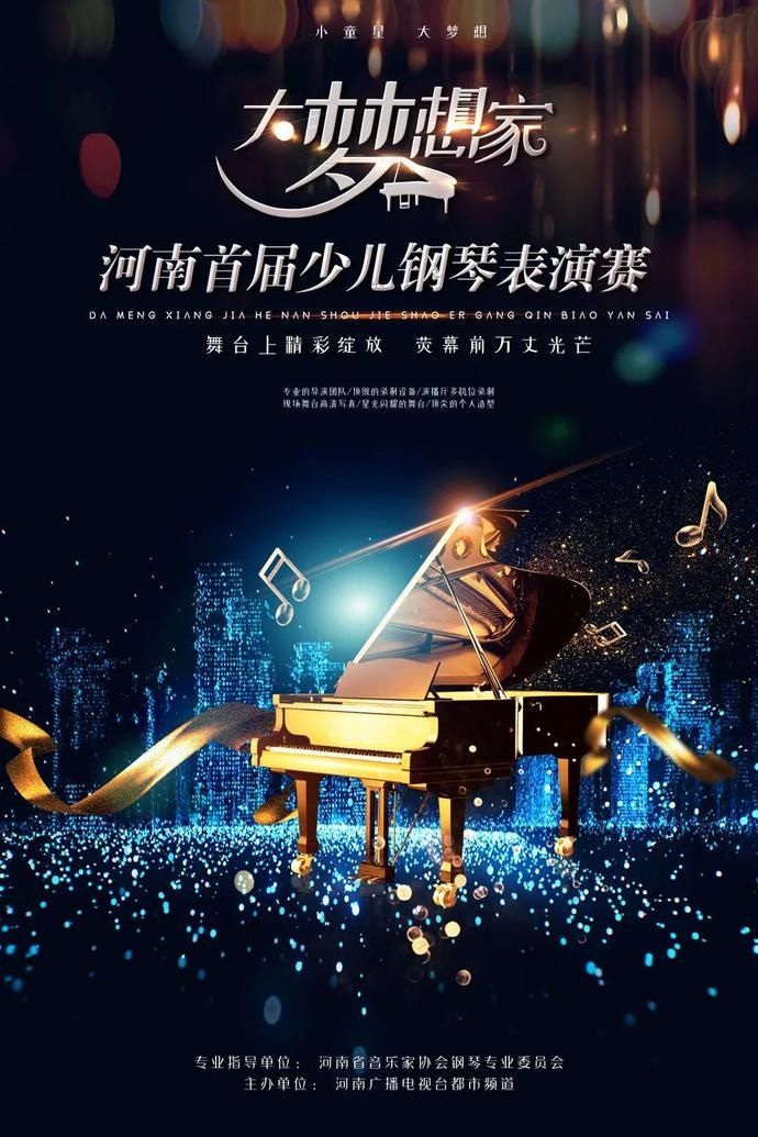  音乐家协会钢琴|大咖助力梦想加持！最后一波报名机会，千万别错过！