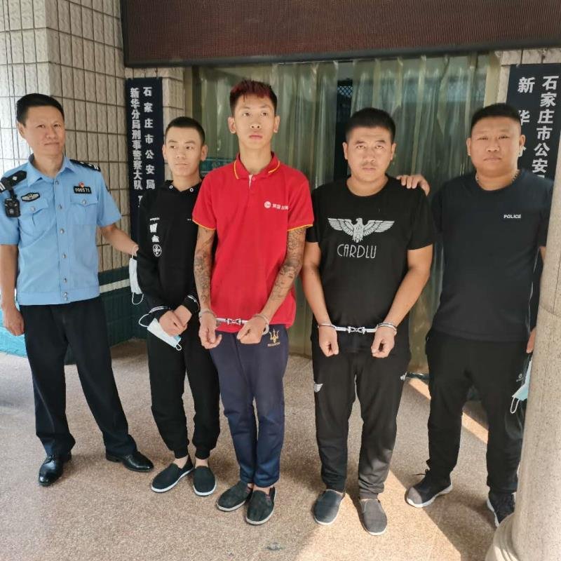 网络|石家庄新华警方辗转2000余公里 抓获4名帮助网络电信诈骗嫌疑人