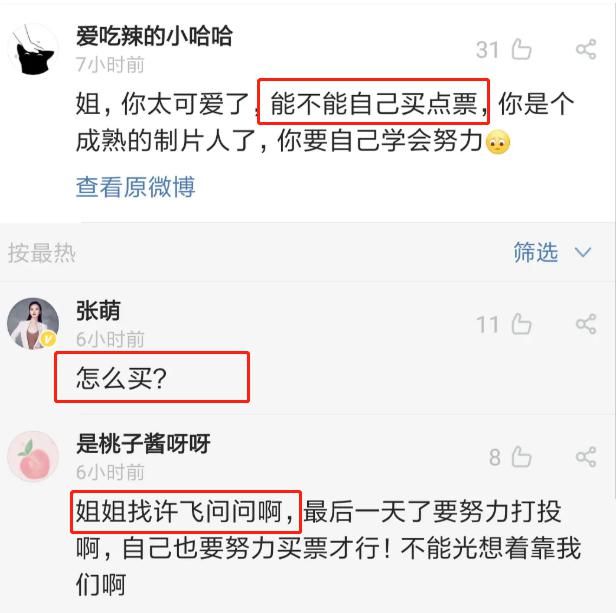  打架|《浪姐》复活赛神仙打架，沈梦辰吴昕名列前茅，网友质疑数据太水