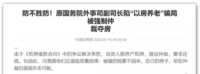 家庭财富|一再暴雷！无数老人，倒在了这个骗局之下