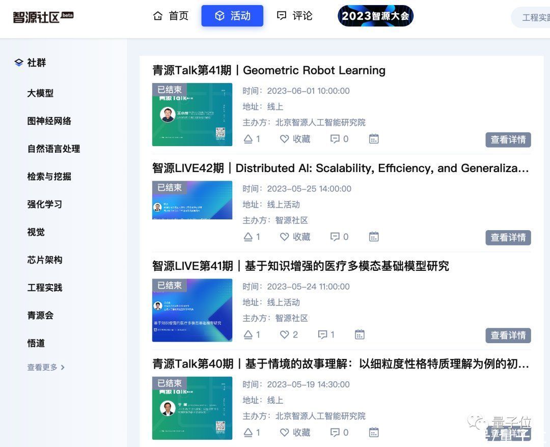 “AI春晚”北京召开:发布国产开源可商用大模型，OpenAICEO做演讲插图24