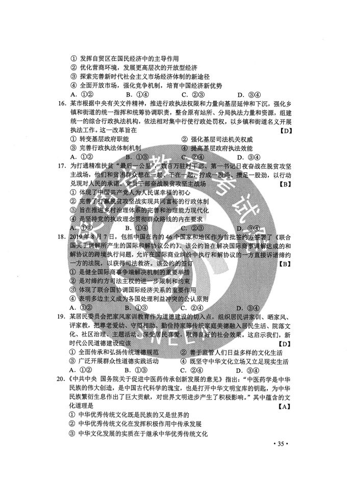  完整版|2020年陕西高考全科试题+参考答案 （完整版）|909扩散