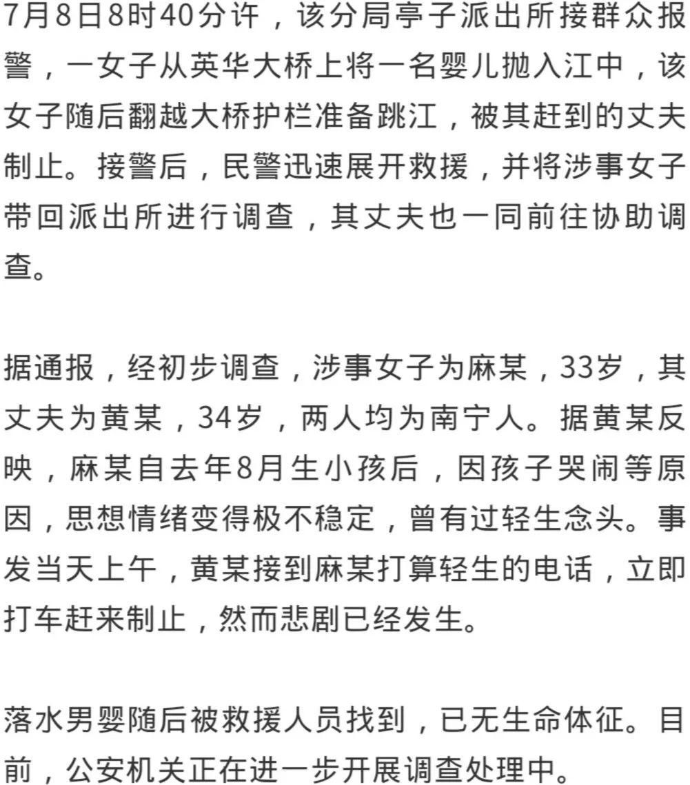热议|【热议】女子将婴儿抛入江中后跳江被制止,男婴已溺亡,警方调查中