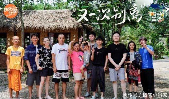 向往|《向往4》拍收官合影,黄磊何炅都不站C位,看到C位的人选好感动