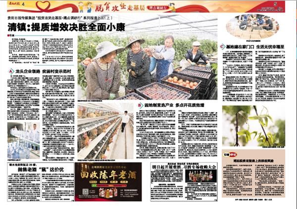  日报|贵阳日报传媒集团蹲点调研行之清镇：提质增效决胜全面小康（上）