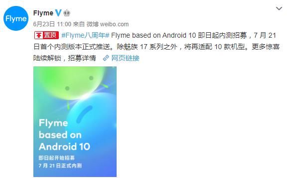 魅族|终于来了,魅族再为10款手机适配安卓10底层内测版,你要升级吗?