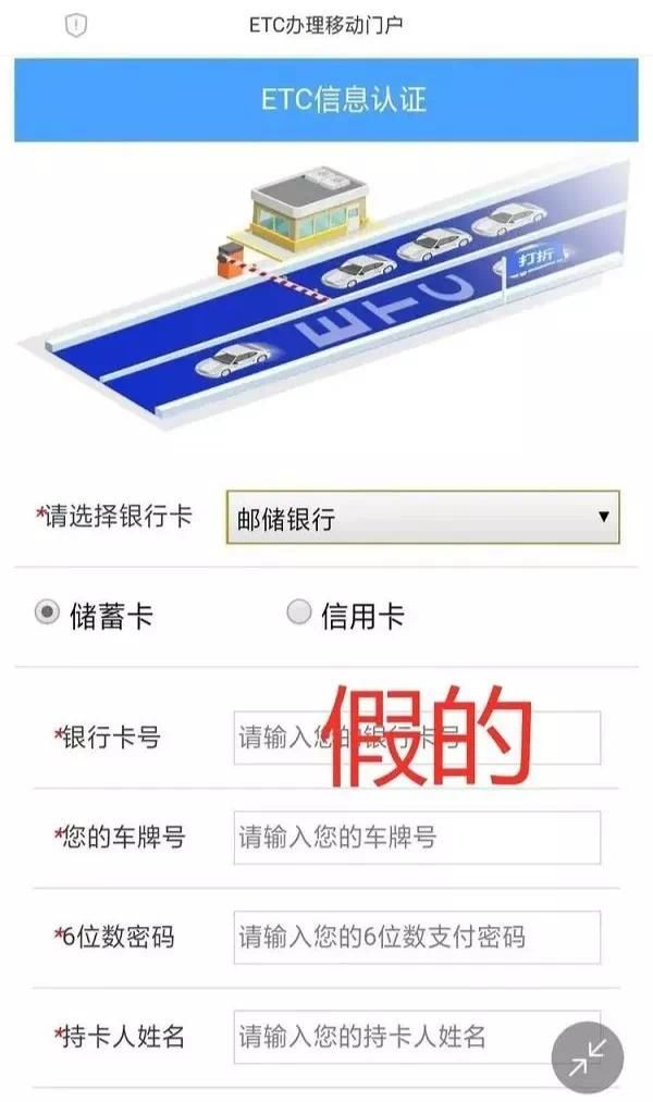  链接|ETC短信诈骗预警——不要让“血汗钱”为一时的粗心来“买单”!