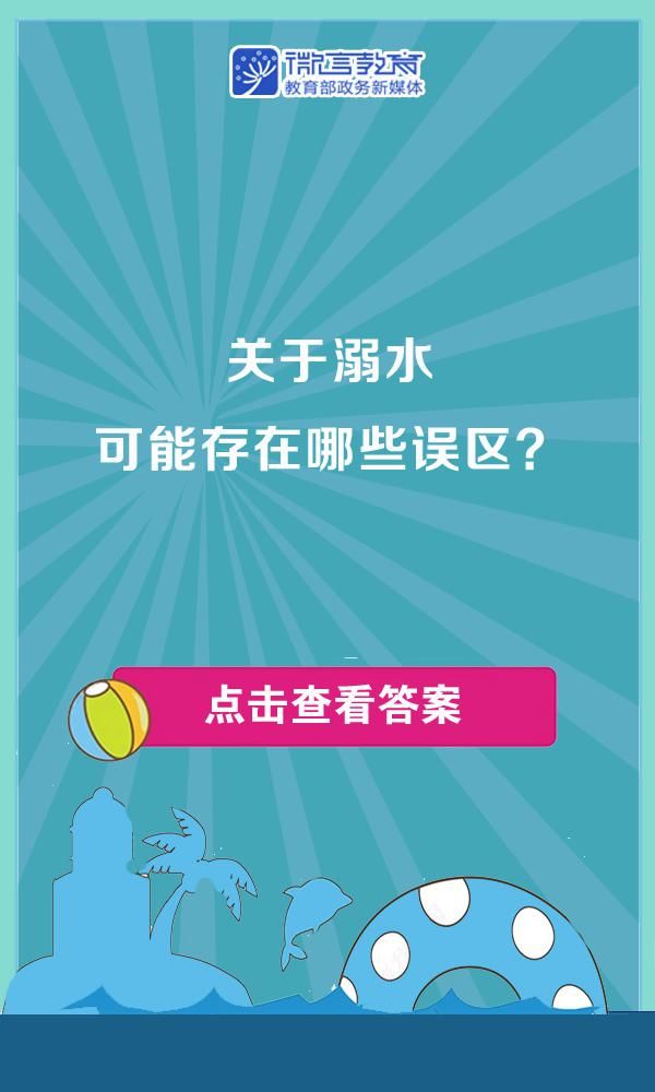  小学生|痛心！4名小学生河道玩耍溺水，3人遇难！这份防溺水知识一定要看！