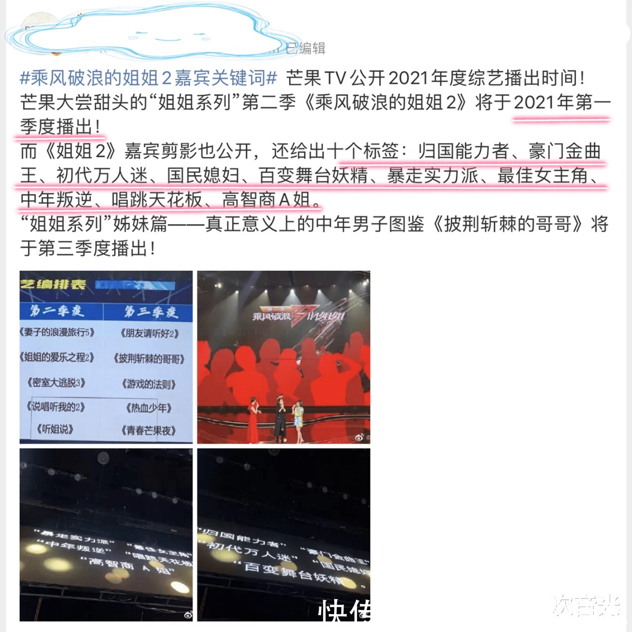  姐姐|《乘风破浪的姐姐2》即将开播，姐姐的新名单神秘又“透明”！