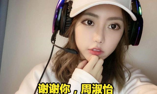 大功臣就|TES淘汰FNC后，S10最美女解说易主，周淑怡摆脱“花瓶”称号！