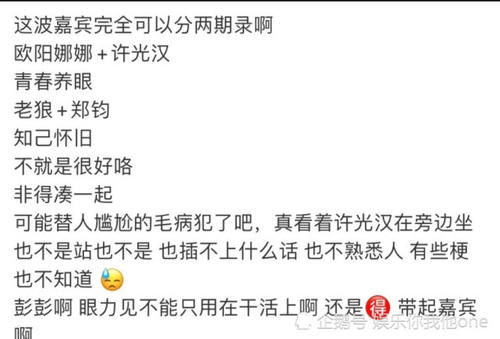  全程|许光汉参加《向往的生活》，网友：全程都替他感到尴尬
