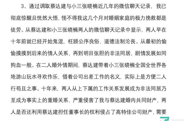  牵连|高特佳董事长被控出轨 上市公司博雅生物被牵连