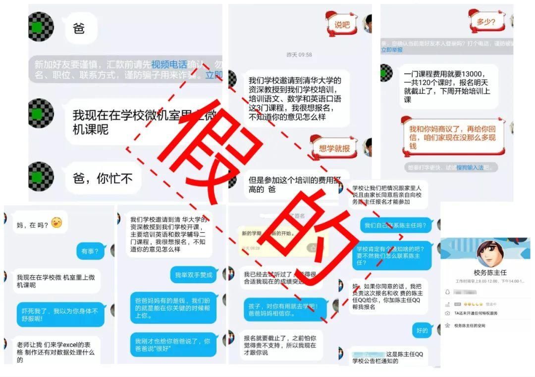 拿来|该诈骗话术，竟又被拿来行骗！