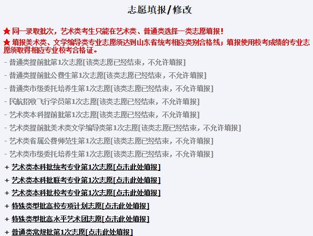  批次|@山东高考生 明天9：00开始，这几批次填报志愿，快看看有你吗？