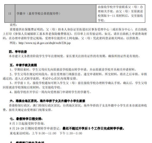 学期|家长注意!上海起始年级第一学期不予转学!多区发布暑假转学政策