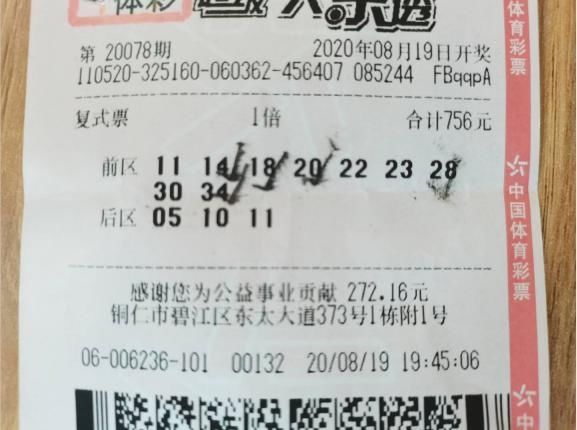 体彩大乐透|千万体彩大奖 花落铜仁
