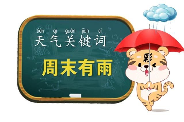  不服气|小彩说天气丨秋雨要连绵！这份吃瓜地图有点小不服气