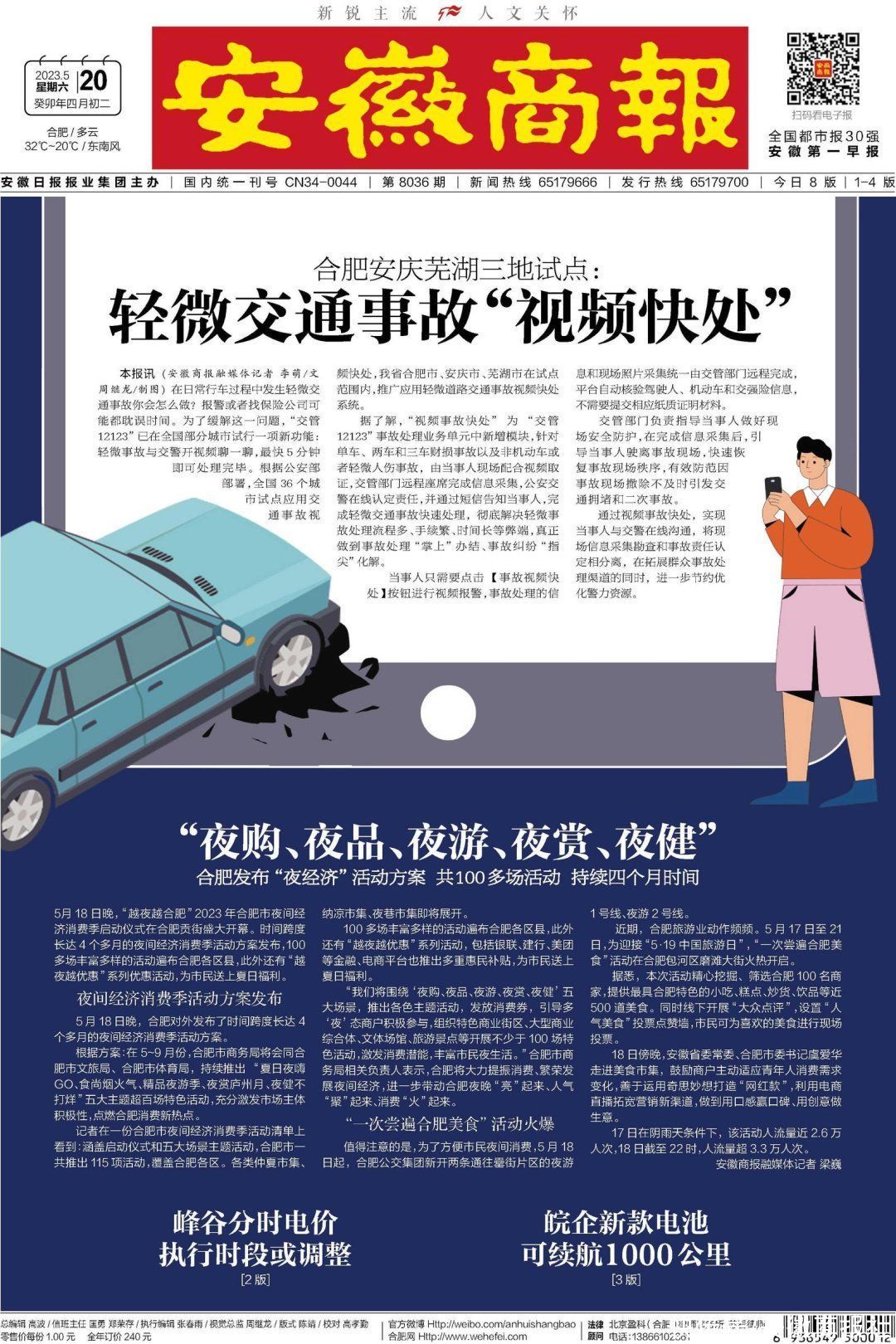 安徽通报：180人被处分！｜新闻早班车