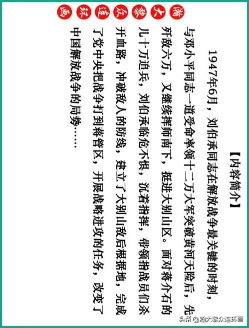 大黎|瀚大黎众|将帅传奇连环画《千里跃进大别册——刘伯承元帅传奇》
