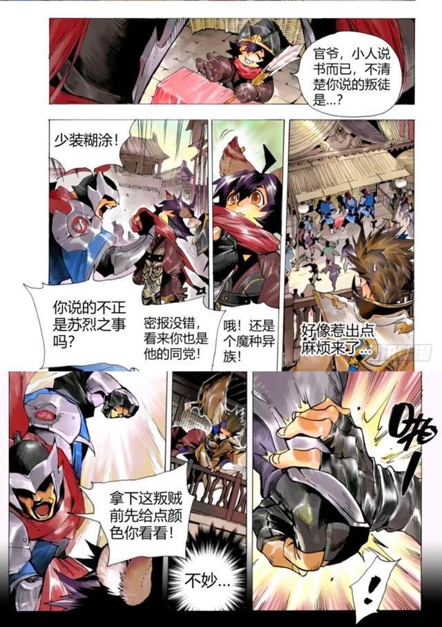 攻击|王者荣耀官方漫画:裴擒虎救下李元芳!最后为什么被狄仁杰攻击?