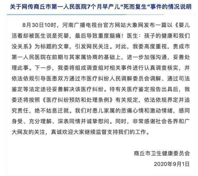 早产儿|早产儿“死而复生”？官方介入调查